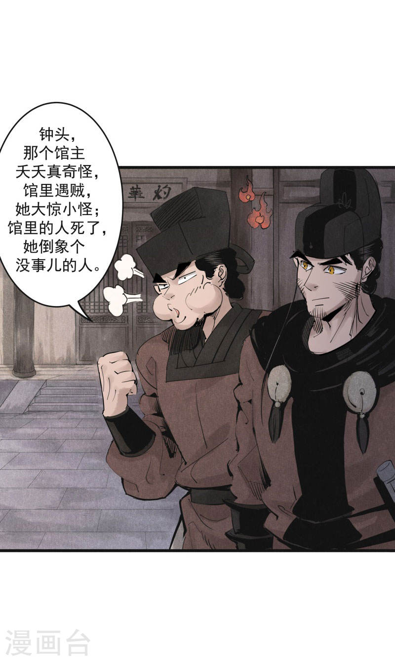 第28话灼华馆-妖捕-南辰北斗（第18张）